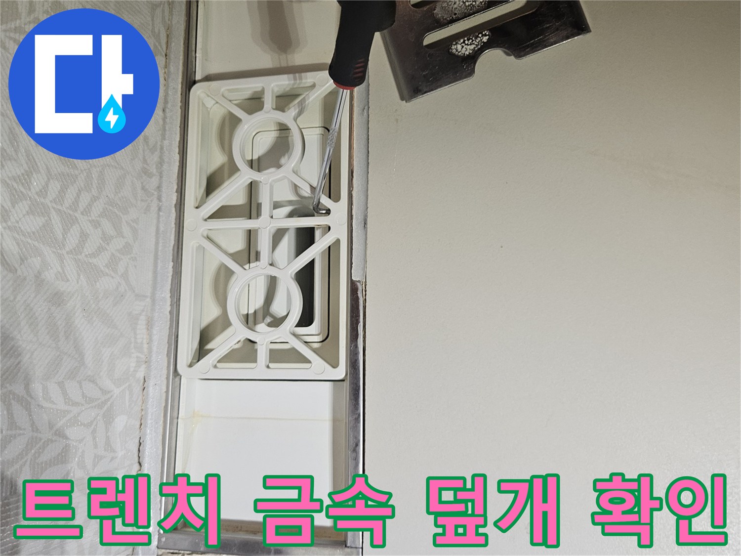 누수-전문가가-욕실-트렌치-금속-덮개를-들고-내부-상태를-확인하기-위해-준비하는-모습