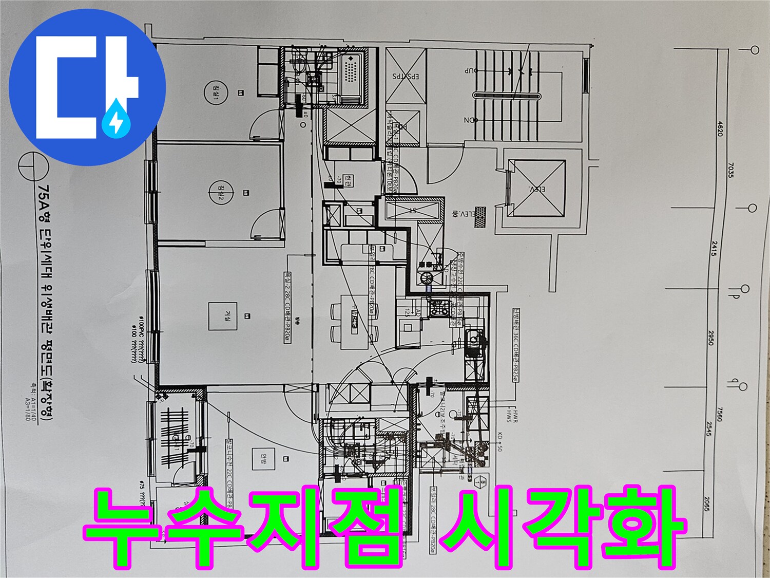 누수-지점을-시각적으로-확인하기-위해-배관-평면도를-분석하는-전문가