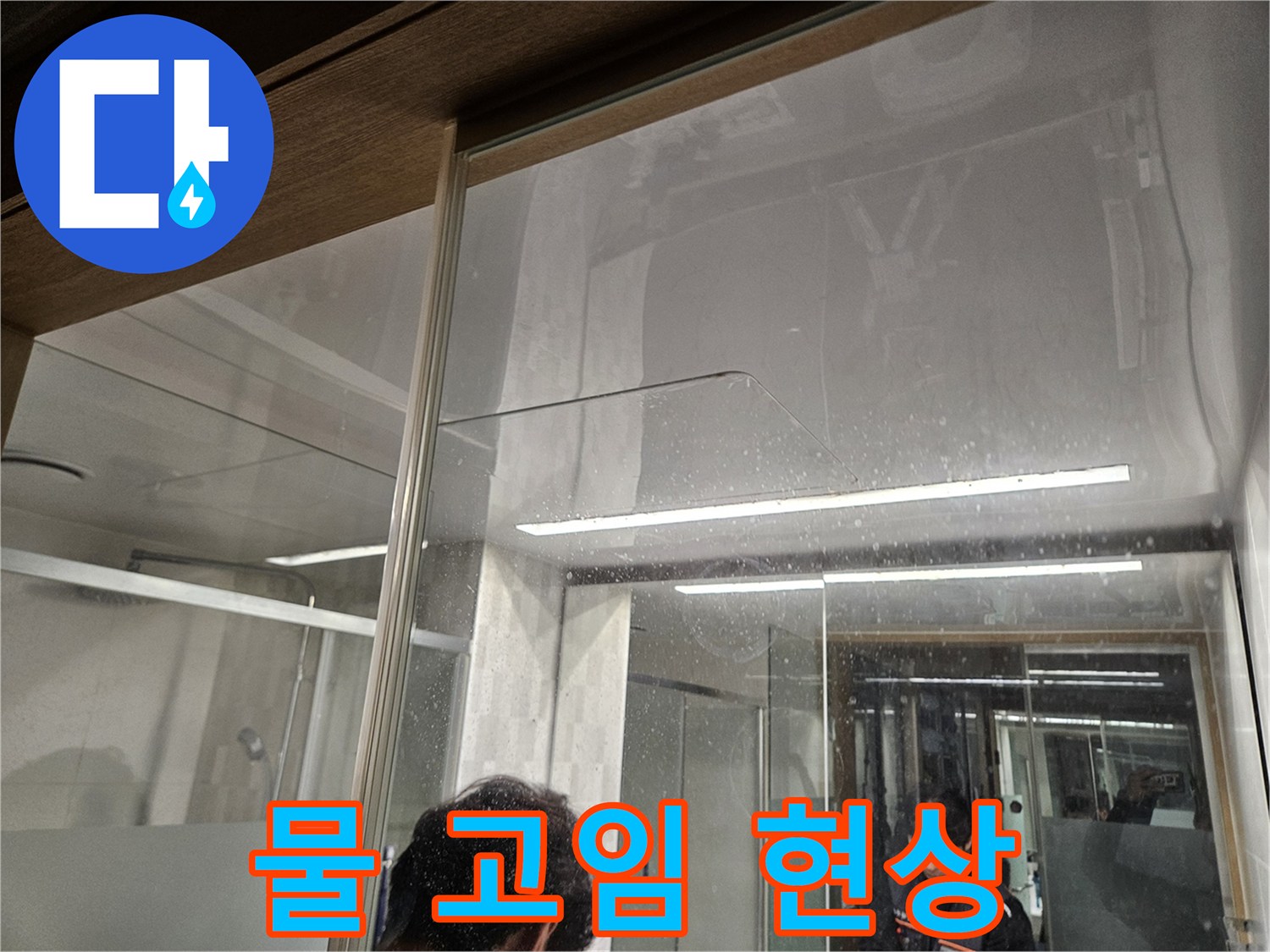 바닥에-고인-물과-주변의-젖은-흔적-누수-전문가가-신속한-조치를-위해-현장을-확인하는-장면