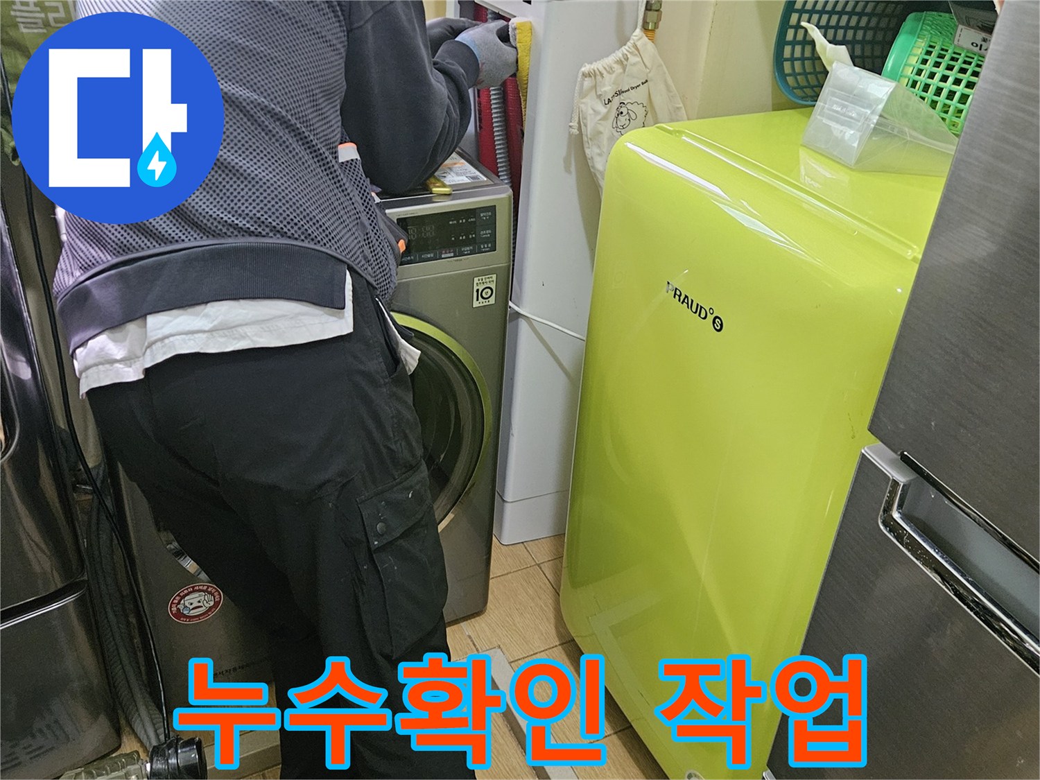 숙련된-기술자가-누수-진단을-위해-장비를-세팅하는-장면