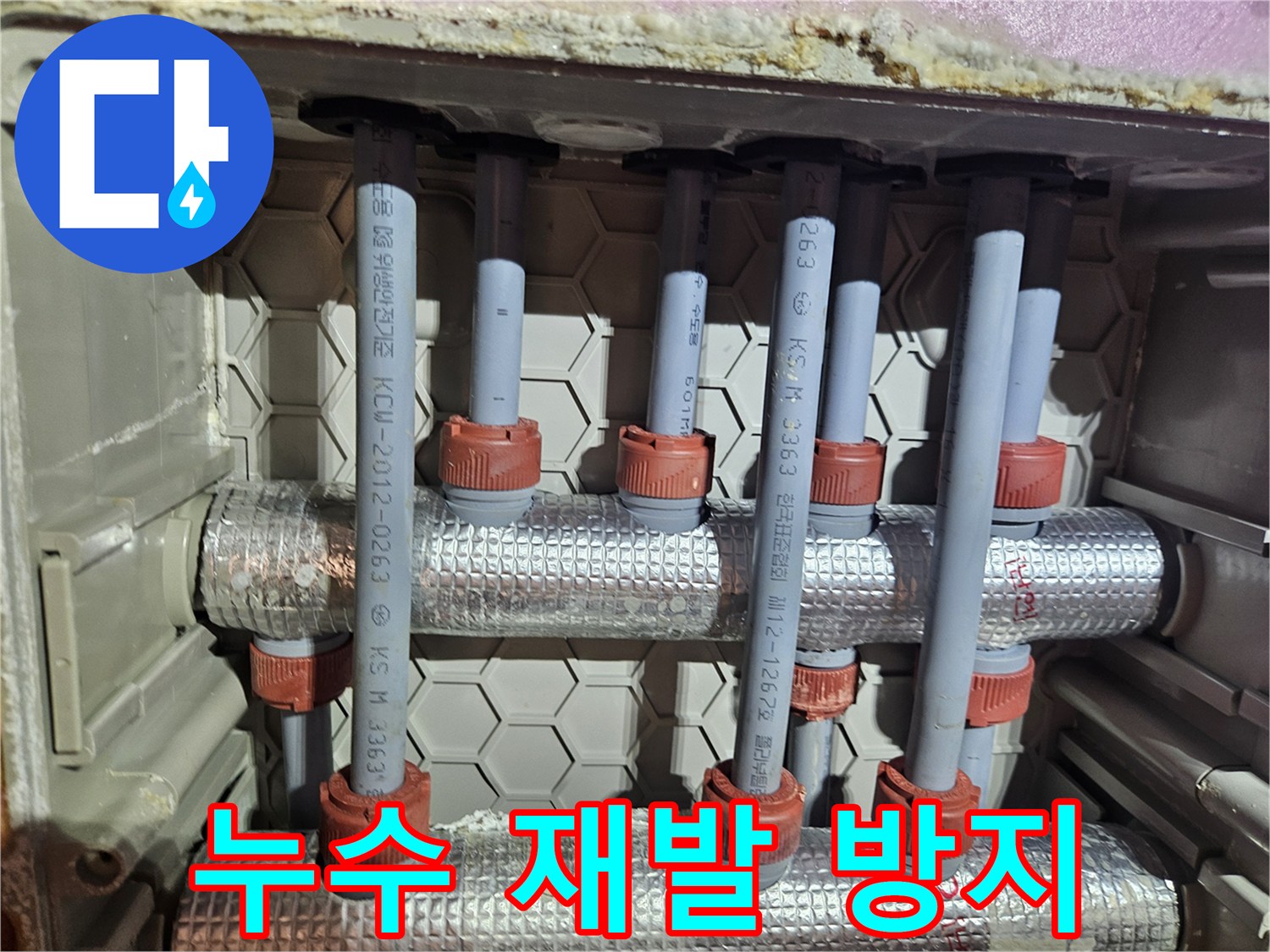 아파트 배관의 누수 재발 방지를 위한 시공-새로운 배관과 튼튼한 연결 부위가 보이는 현장