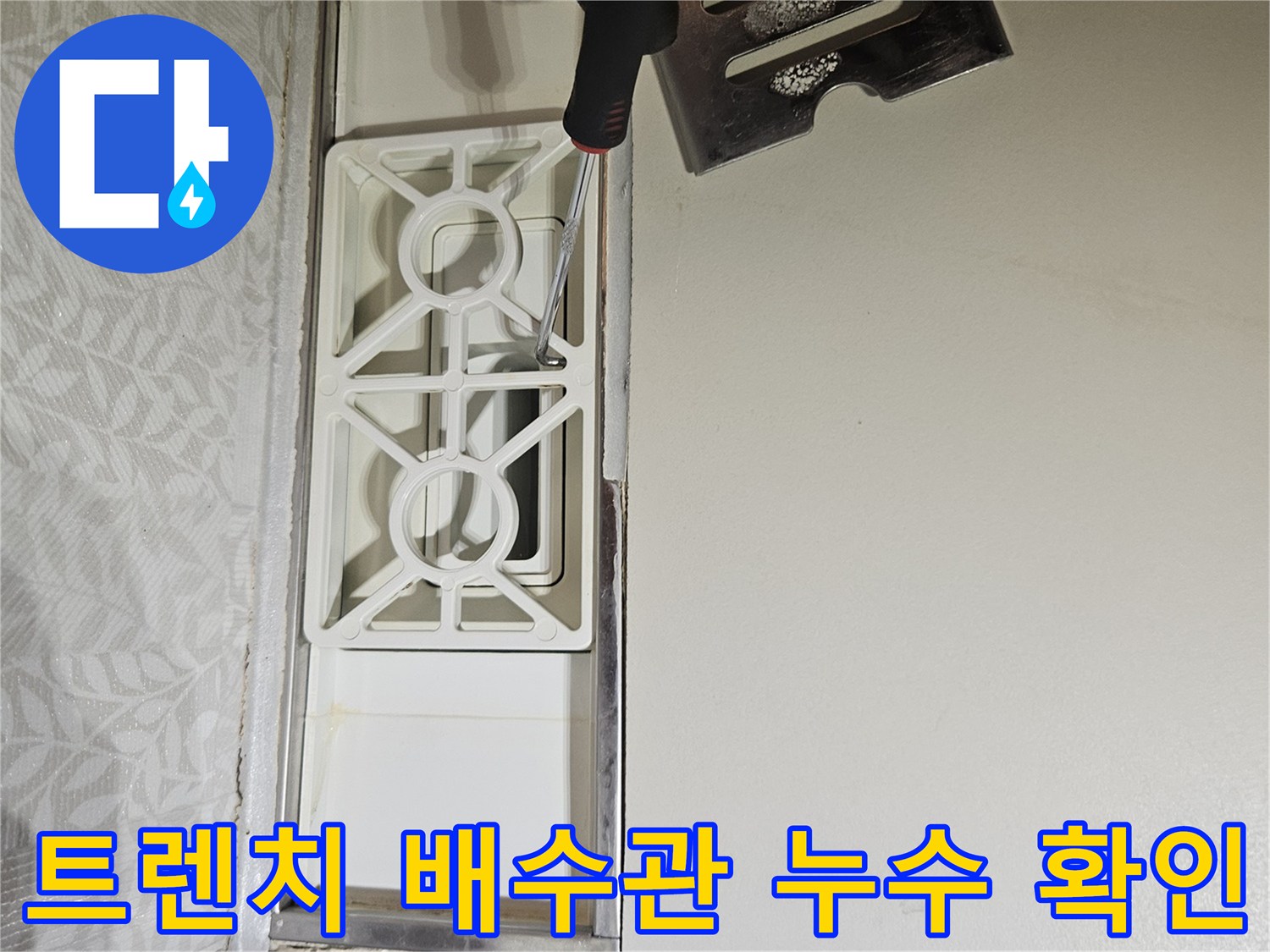 욕실-트렌치-덮개를-열고-내부-배수관의-누수-여부를-확인하는-전문가