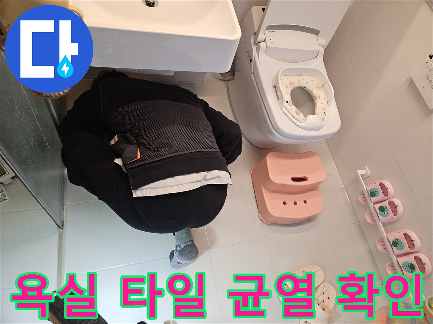 전문가가-김포-아이파크-욕실에서-타일-균열로-인한-누수-징후를-찾기-위해-집중적으로-살펴보고-있습니다.