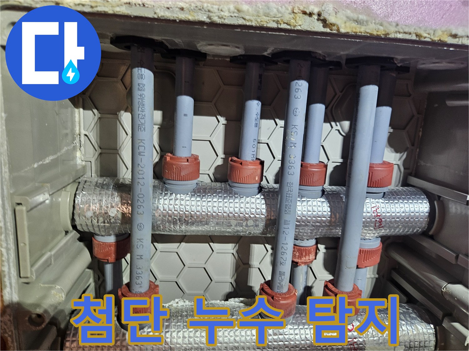 첨단 장비를 사용하여 난방 배관의 미세 누수를 탐지하는 모습-복잡한 배관 구조를 정밀하게 분석하는 현장