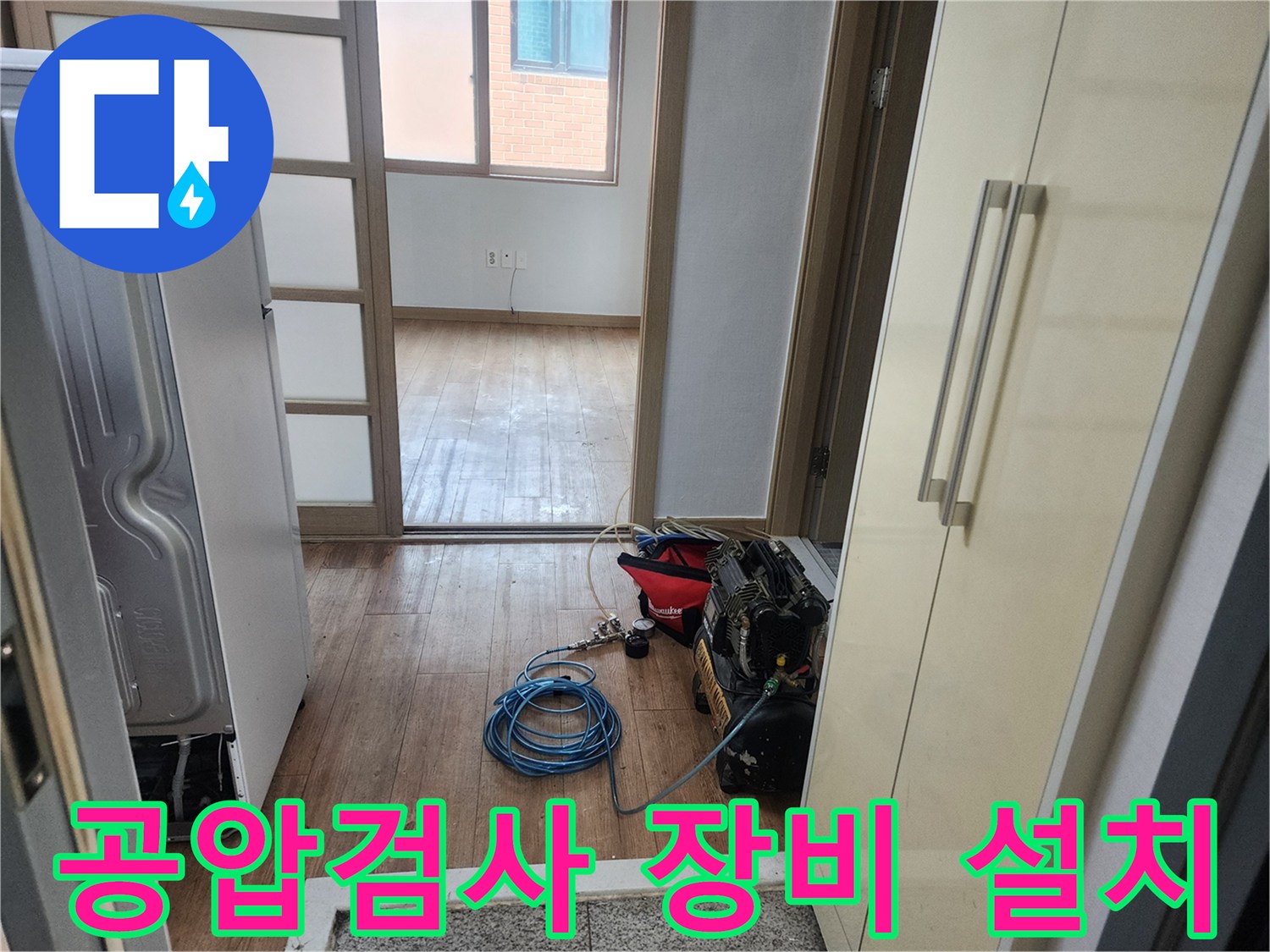 누수탐지를 위해 공압검사 장비를 설치하고-정밀하게 압력을 측정하는 모습입니다.
