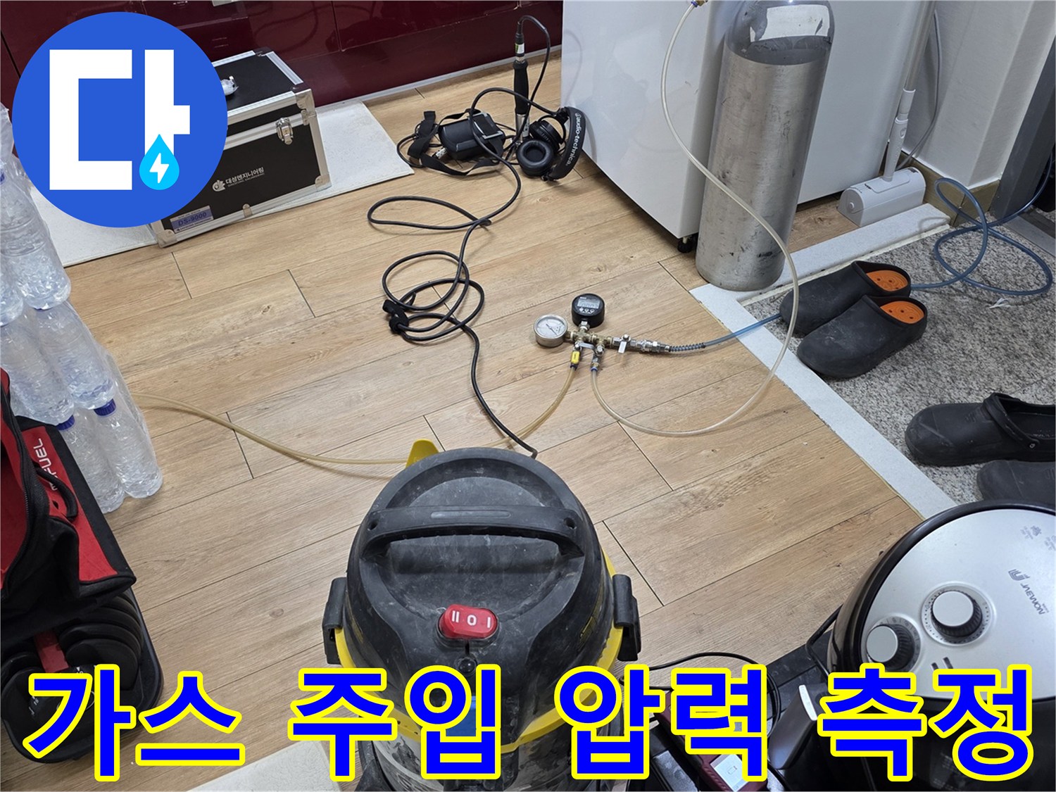 배관 누수 진단-특수 가스 주입-압력 변화 감지-정밀 탐지 작업