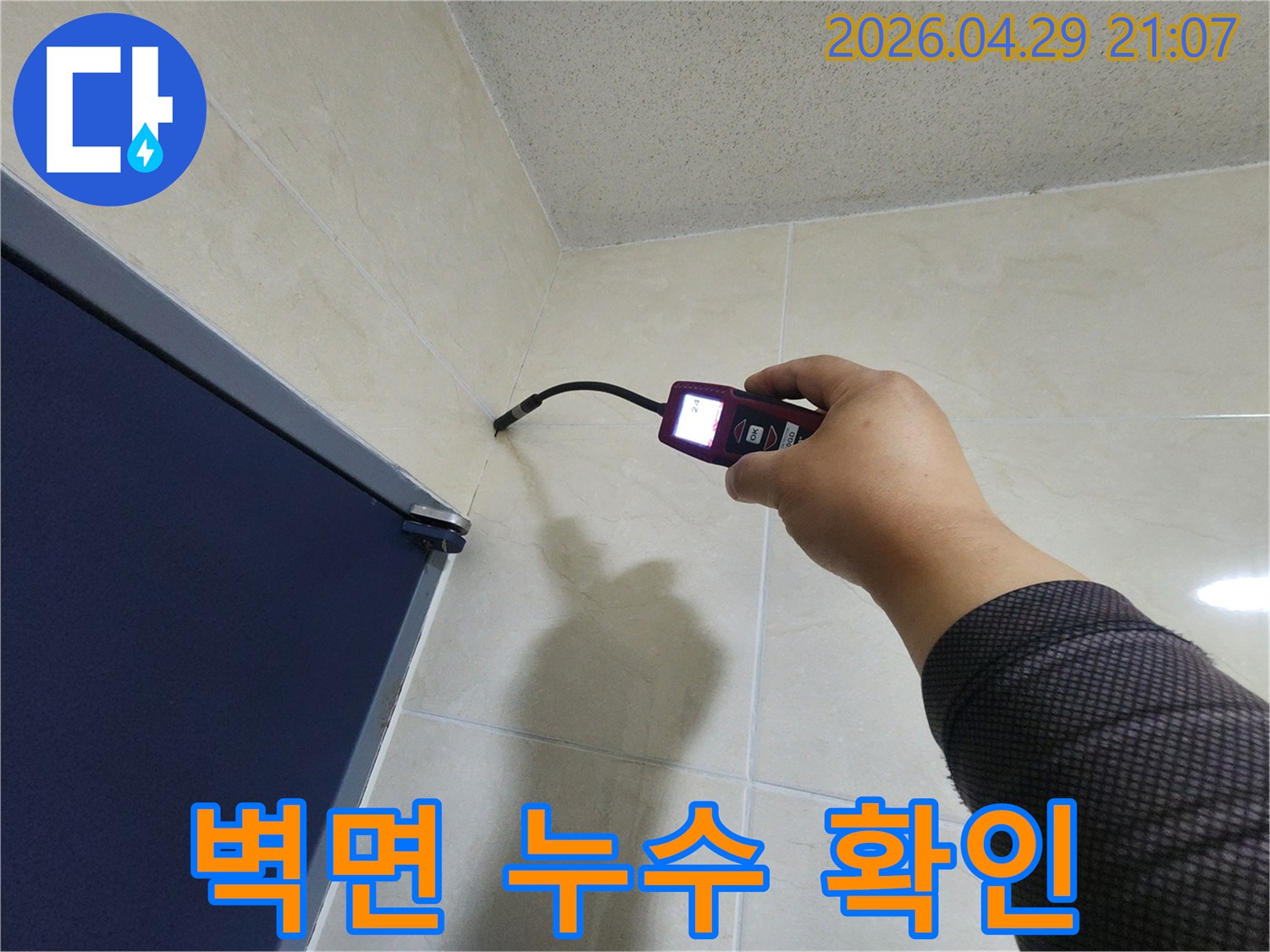 숙련된 기술자가-첨단 누수 탐지 장비로-벽면 내부의 숨겨진 물기를-확인하고 있습니다.