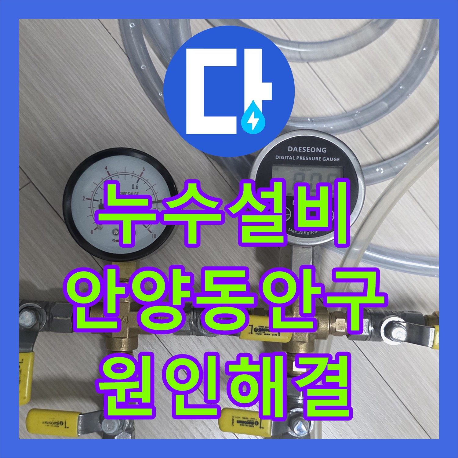 누수설비 거실 천장 물샘의 원인이 된 주방 배관을 찾아 교체 시공한 경기 안양시 동안구 비산동 현장