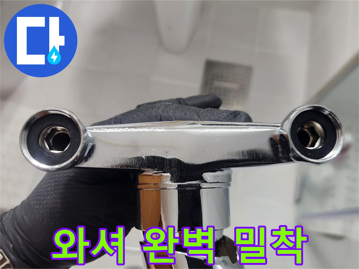 새 수전의 고무 와셔가-배관에 완벽하게 밀착될 수 있는지-설치 전 확인하고 있습니다