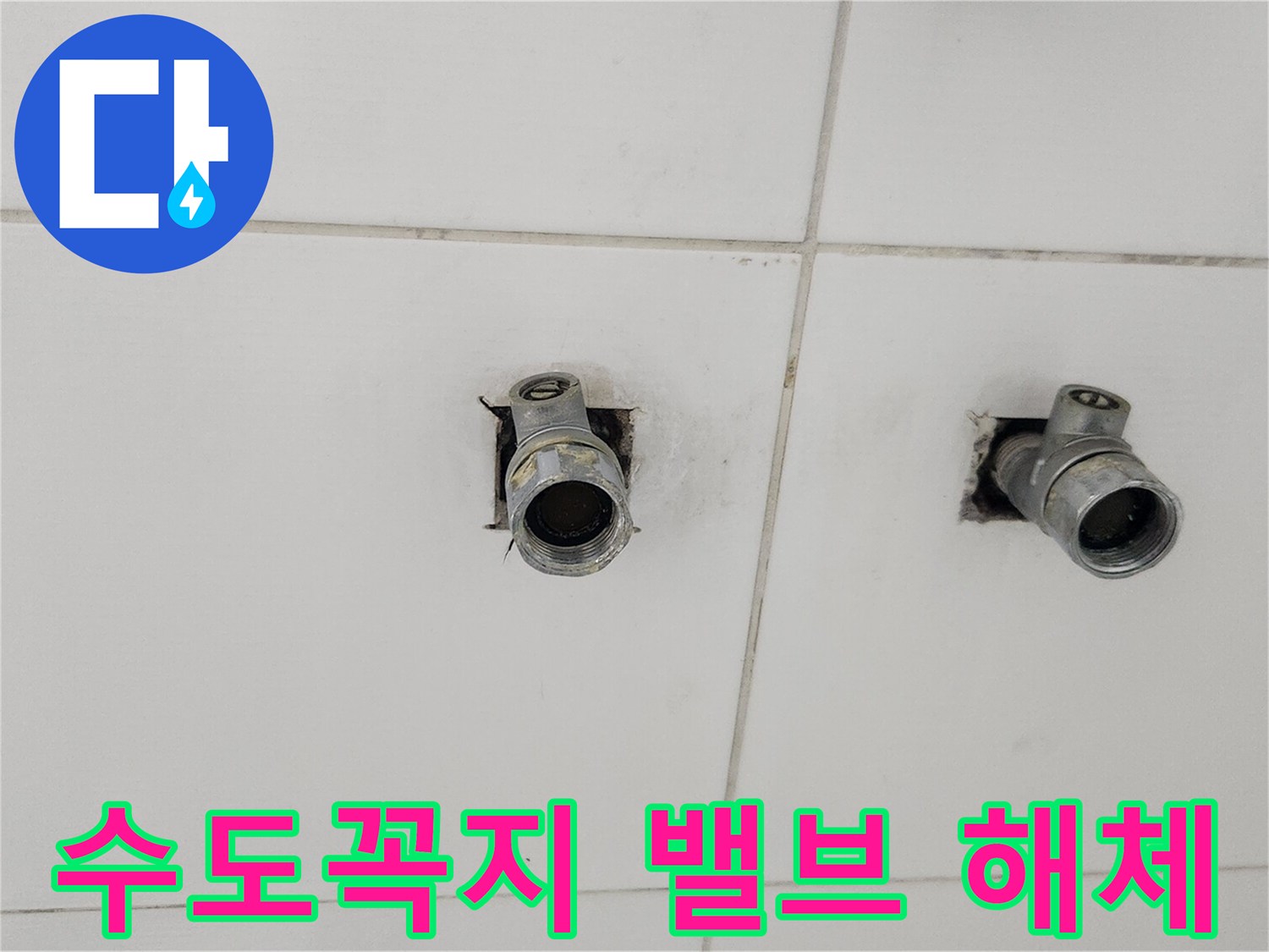 수도꼭지 누수 해결을 위해-오래된 밸브를-해체하는-작업 현장입니다