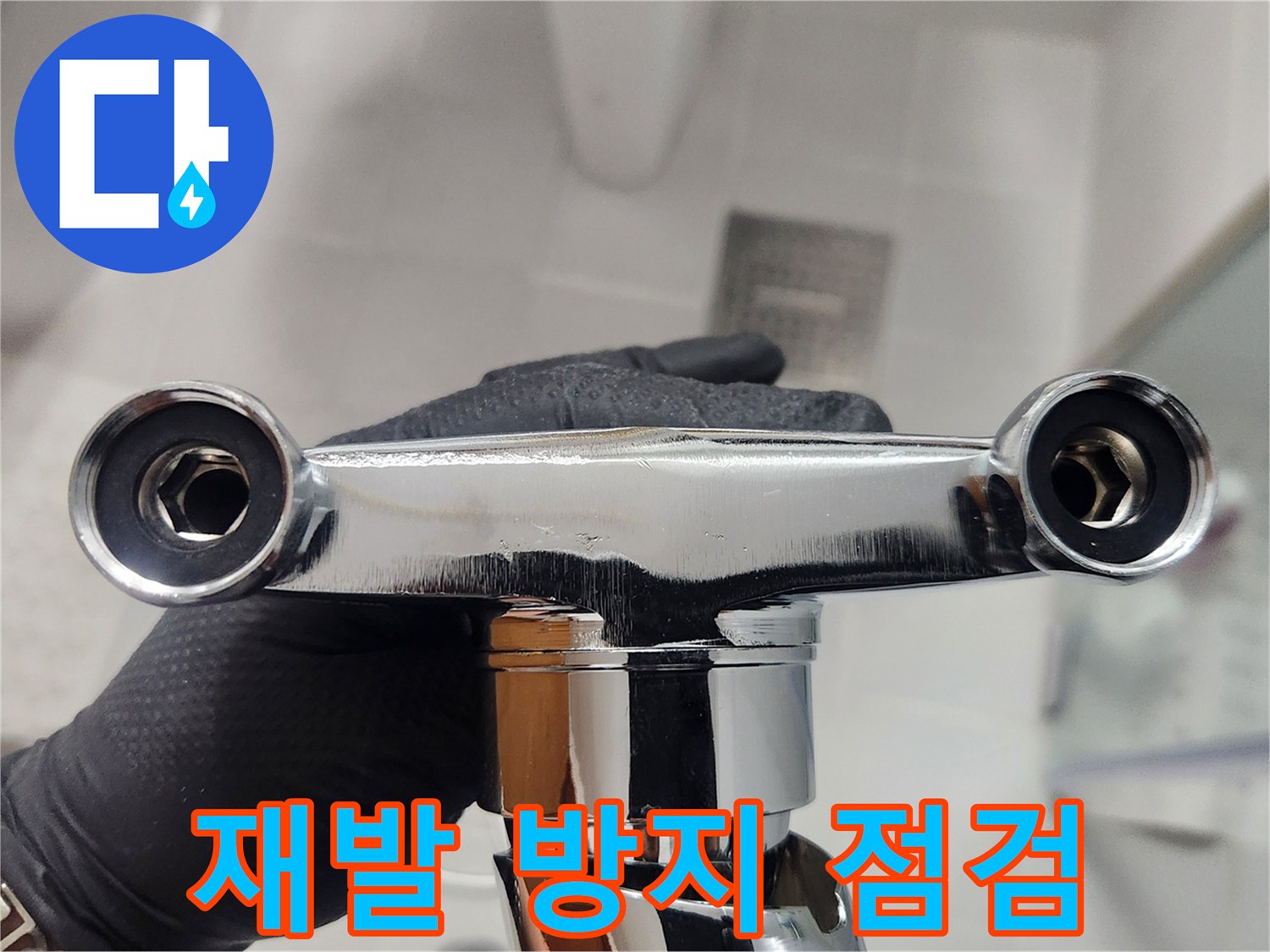 수전 교체 후 누수 재발을 방지하기 위해-고무 와셔의 상태를 철저히 점검하고 있습니다
