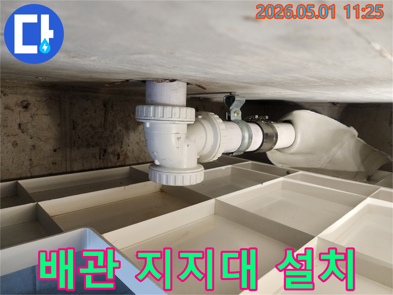 누수 수리 후 배관의 안정성을 확보하기 위한 지지대 설치 현장 사진