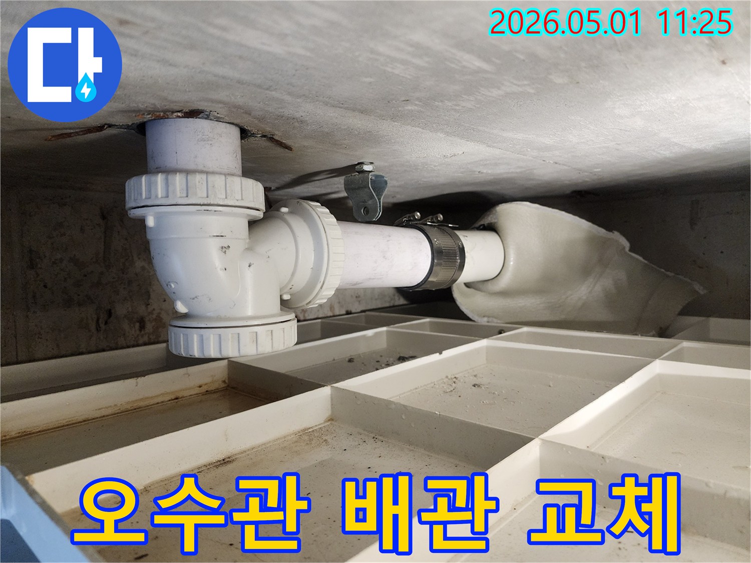 오래된 오수관 배관에서-누수가 발생하여-새로운 PVC 배관으로-교체하는-공사 현장입니다