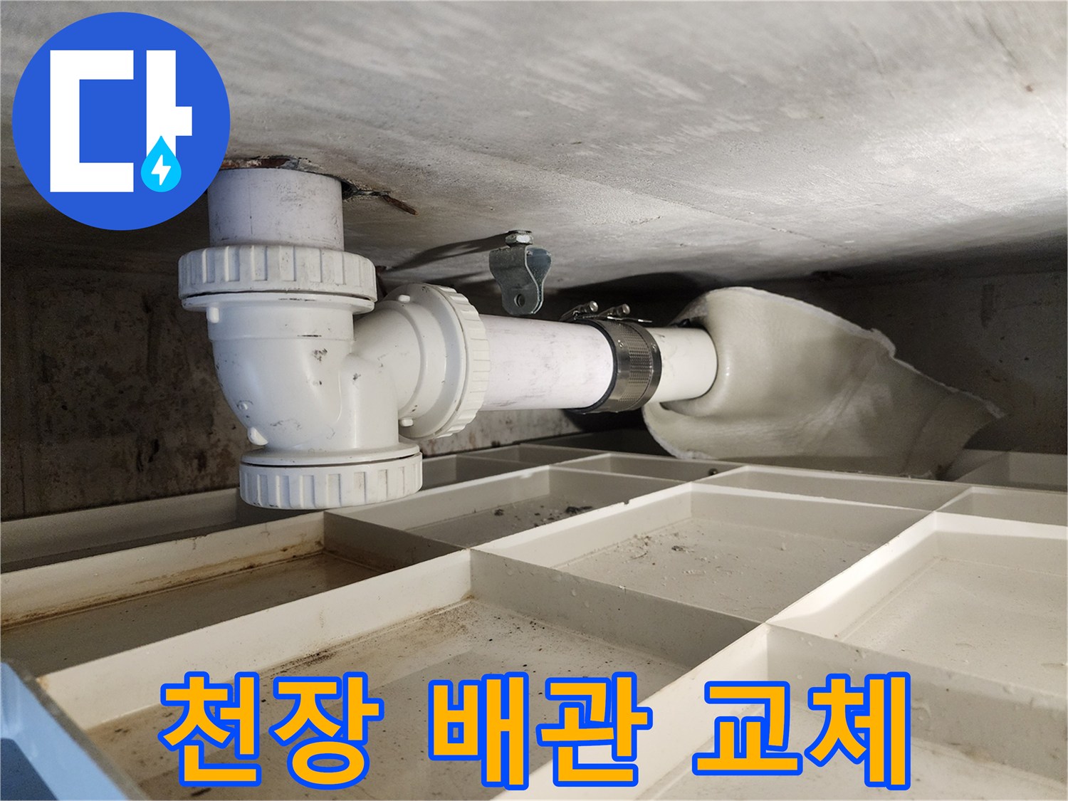 천장 아래에 설치된-오래된 배관을-새로운 고품질 배관으로-교체하는 전문적인 작업 현장입니다