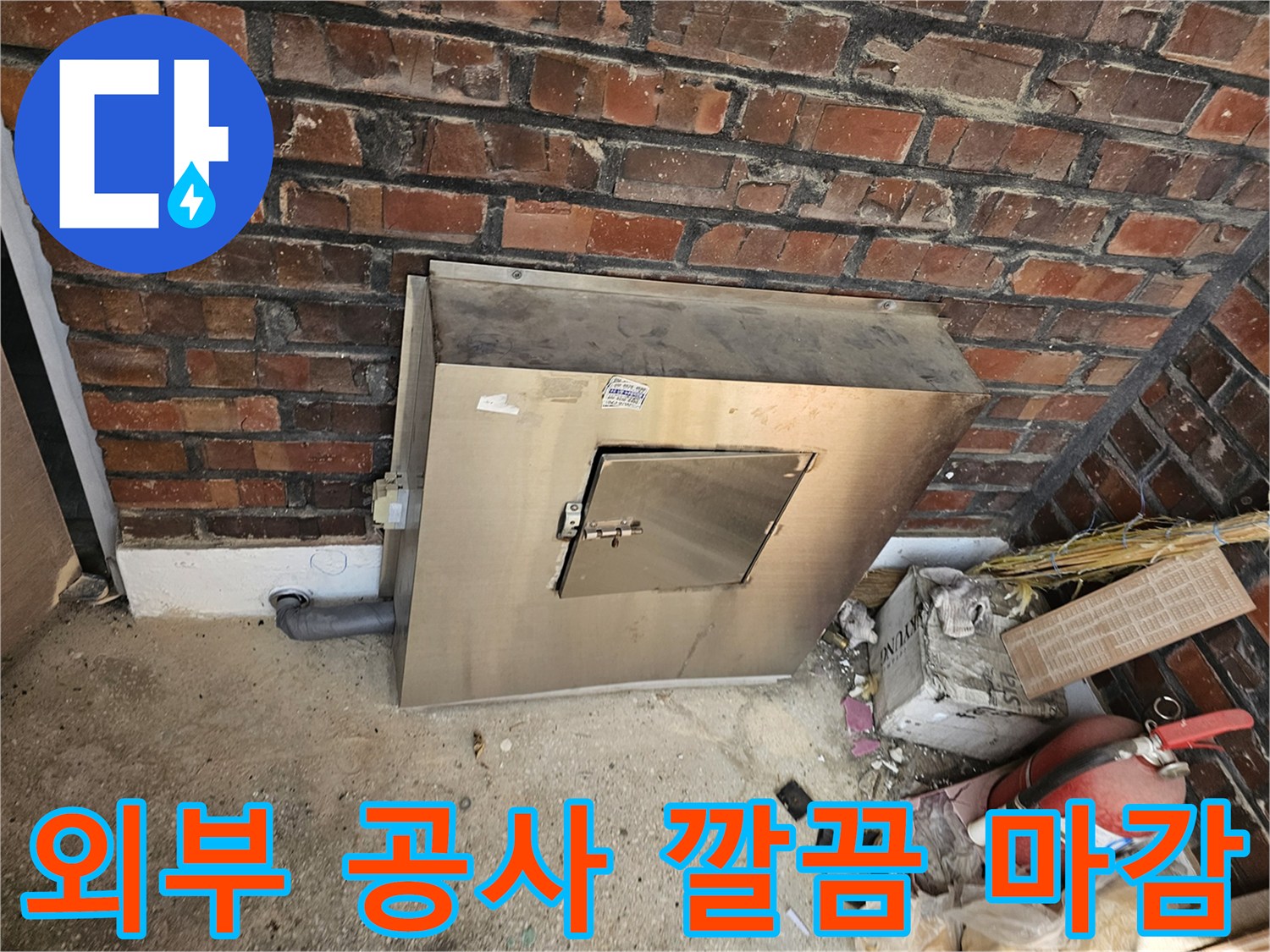 남양주 진건읍의 외부 수도 공사가-깔끔하게 마감되어-기능성과 미관을 모두 확보한 사진입니다-전문적인 시공으로-고객 만족을 높였습니다.