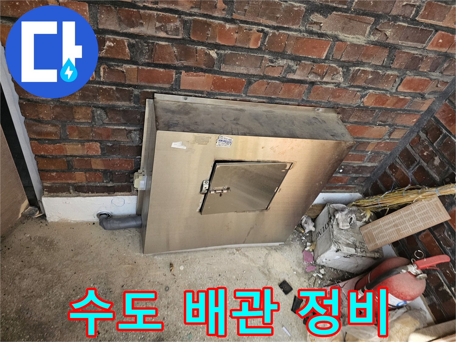 남양주 진건읍의 한 건물에서-수도 계량기 배관 정비 작업이-완료된 모습을 촬영한 사진입니다-누수 문제 해결과-안정적인 물 공급을 위한-노력이 담겨 있습니다.