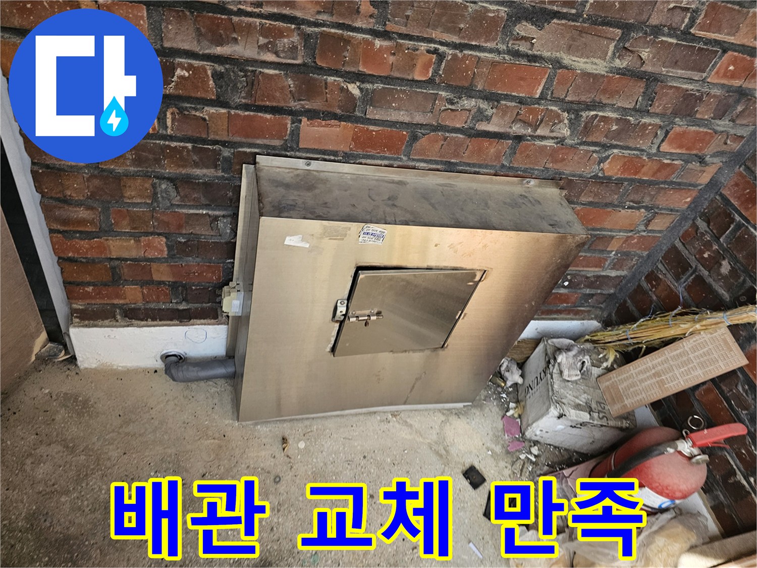 남양주시 진건읍의 한 주택에서-수도 계량기 배관 교체 공사가-완료된 후 고객님께서 만족하신 모습입니다-누수 걱정 없는-편안한 생활을 위한-필수적인 작업이었습니다.