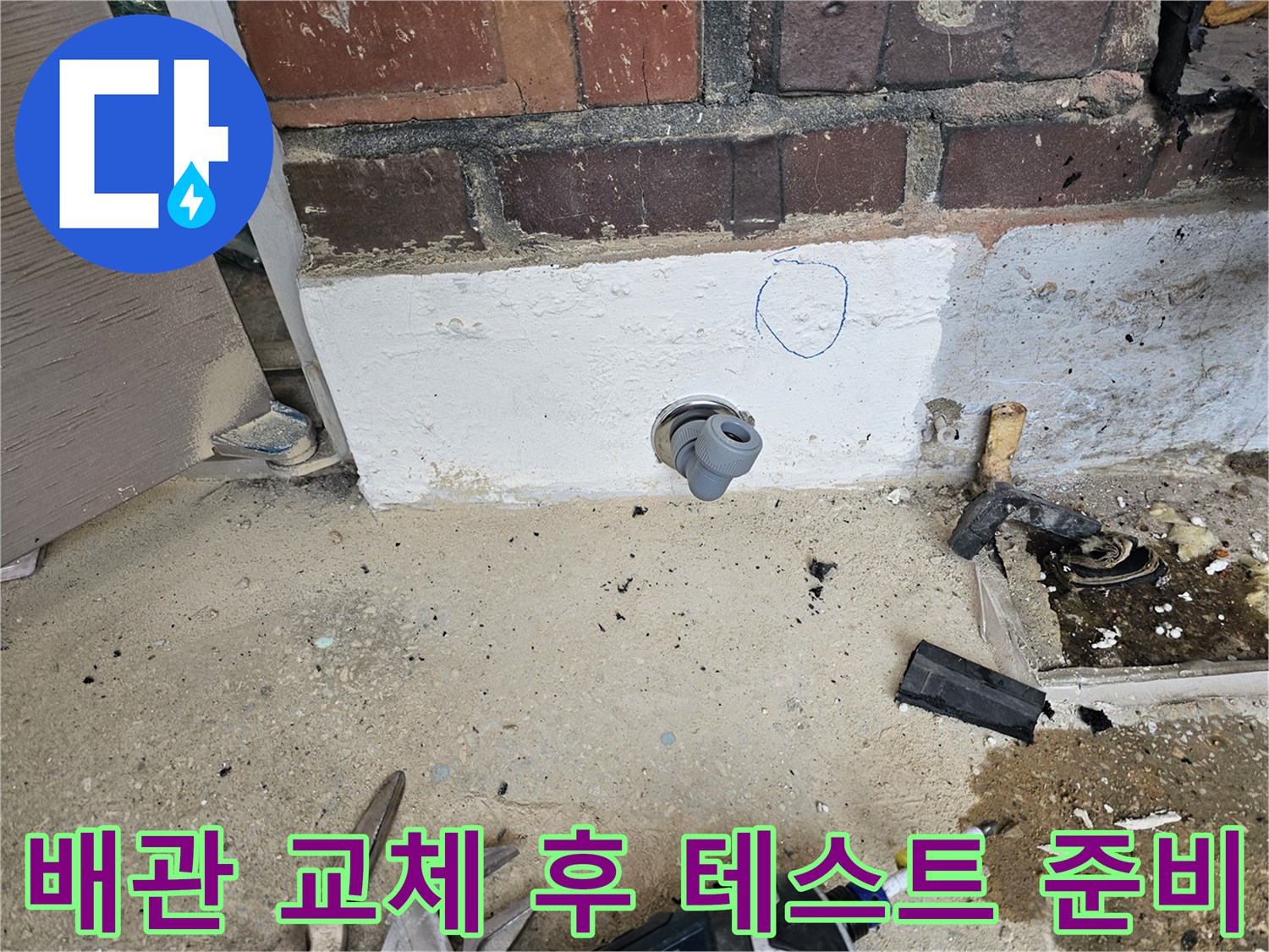 누수 공사 현장에서-배관 교체 작업이 완료된 후-압력 테스트를 위한-준비 과정을 보여줍니다.