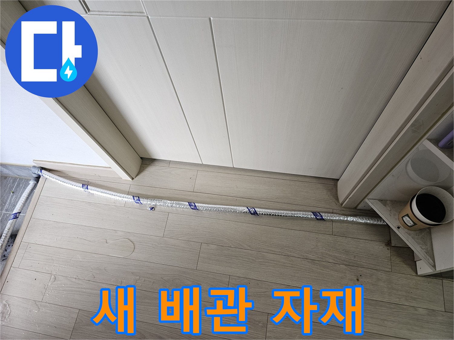누수 공사 현장에서-최고 품질의-새로운 배관 자재가-준비되어 있습니다