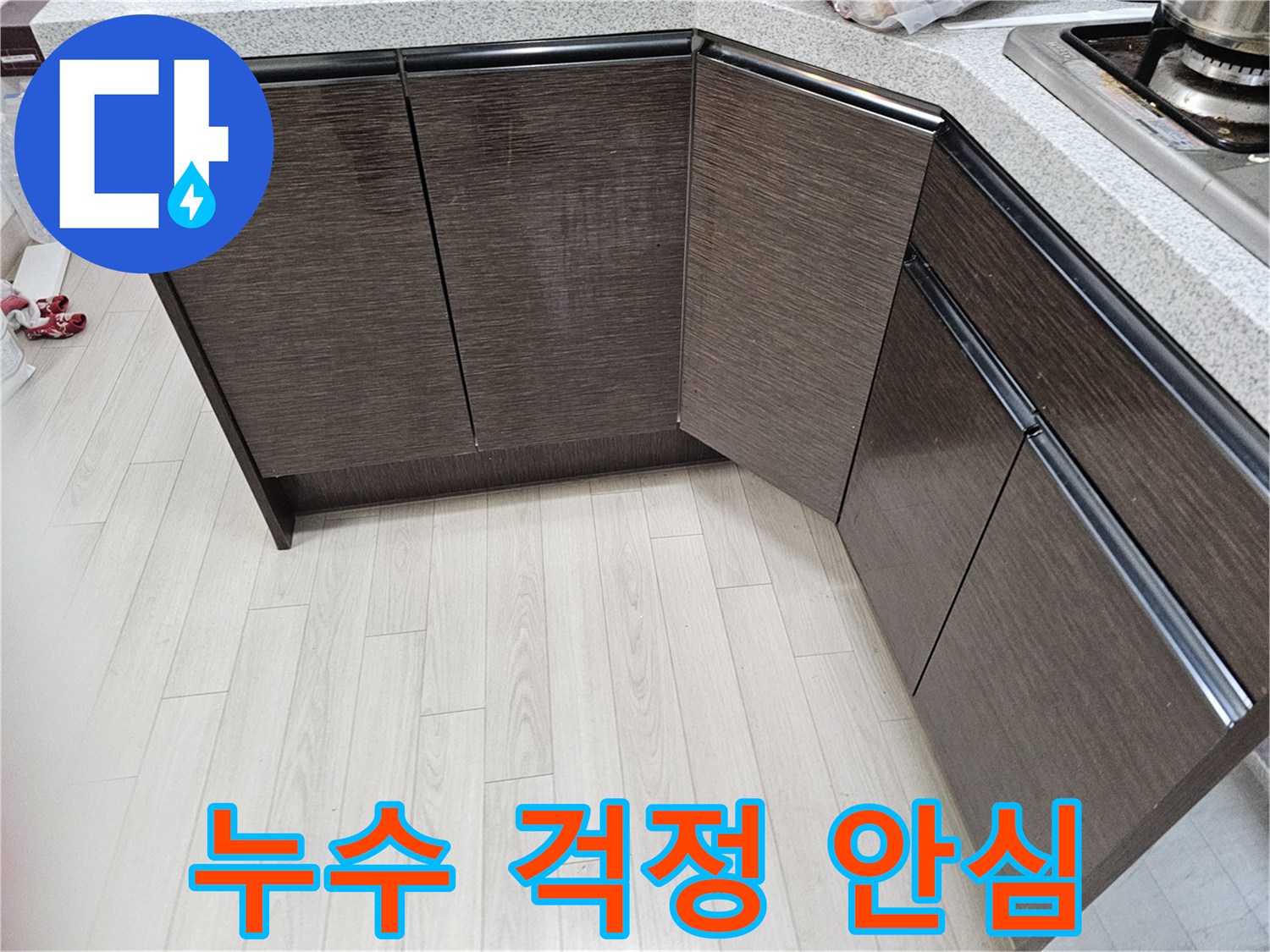 누수-문제가-해결되어-이제-걱정-없이-안심하고-사용할-수-있는-공간입니다