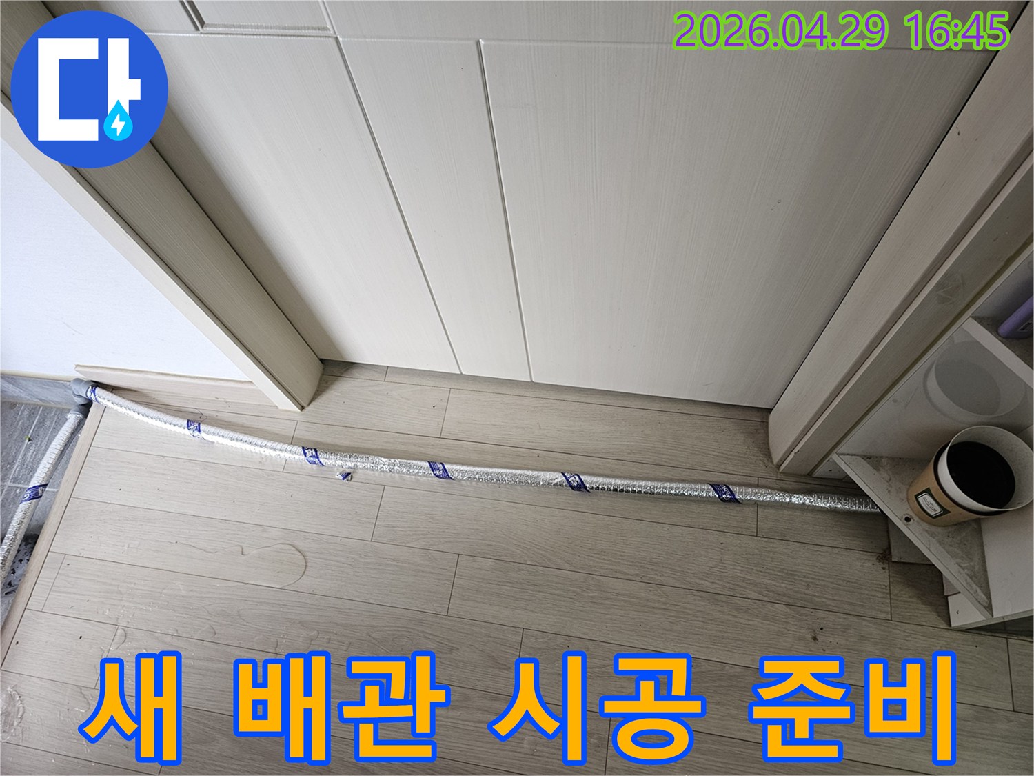 누수 수리 현장에서-새로운 배관이-시공을 위해-준비되어 있습니다