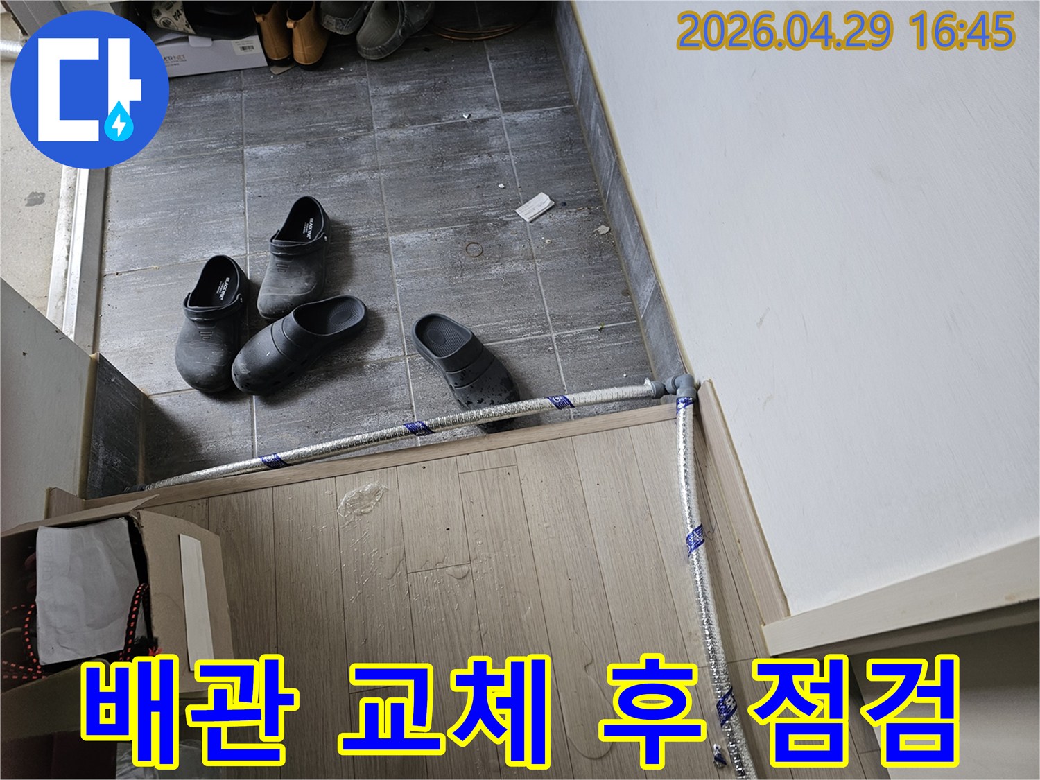 누수-수리를-위해-새로운-배관-설치-작업-완료-후-이상-여부를-점검하는-모습