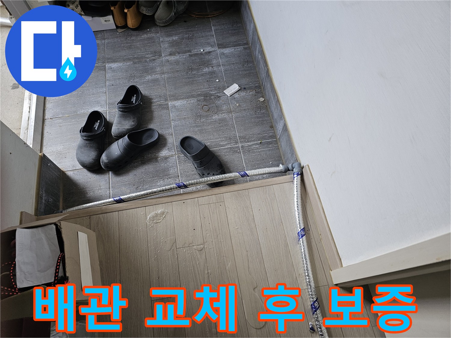 누수-수리를-위해-새로운-배관-설치-작업-완료-후-작업에-대한-보증-기간을-설명하는-모습
