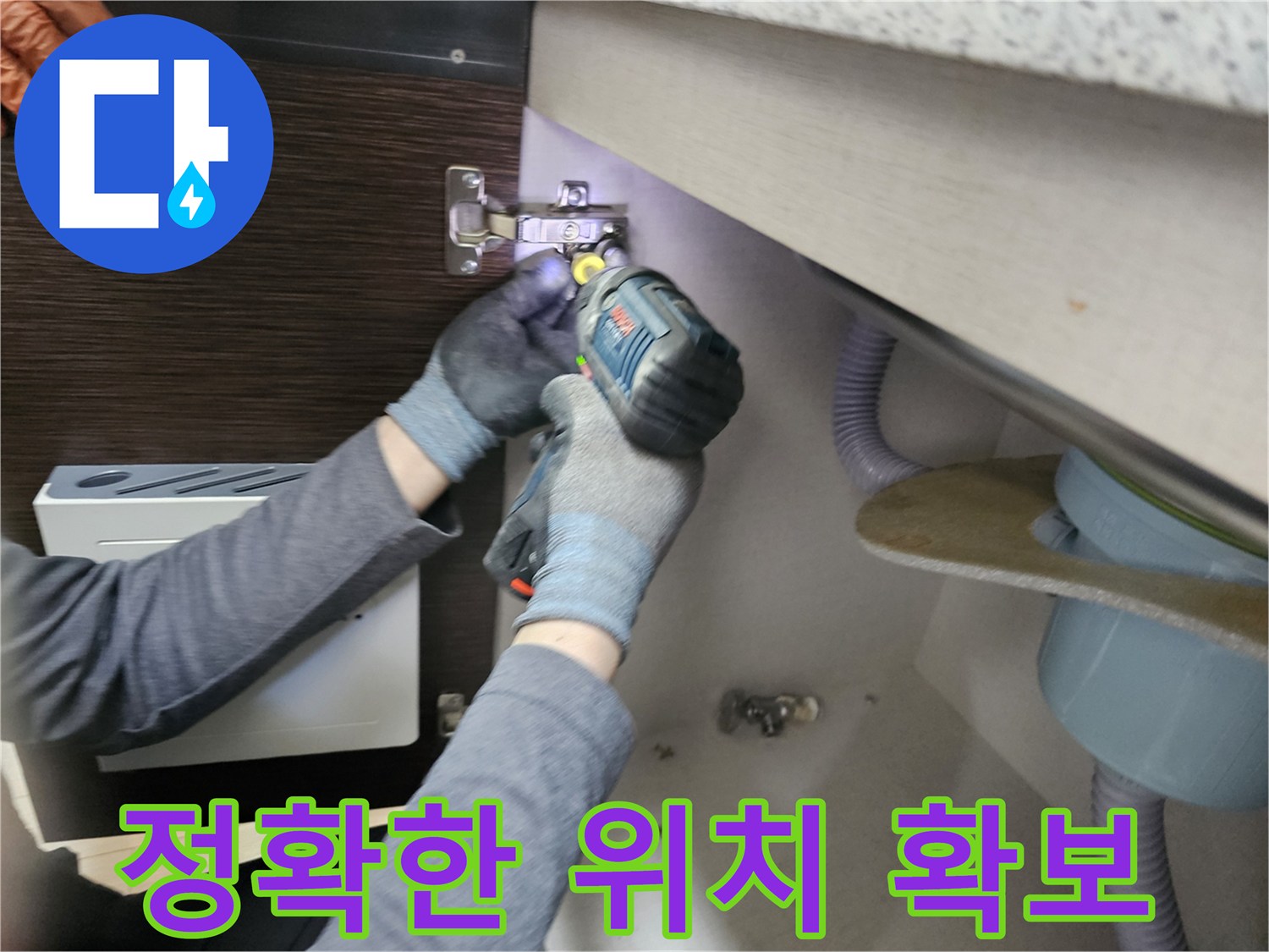 누수 엔지니어가-누수 공사를 위해-정확한 위치를-확보하고자-싱크대 하부장-패널을-분리하는-작업