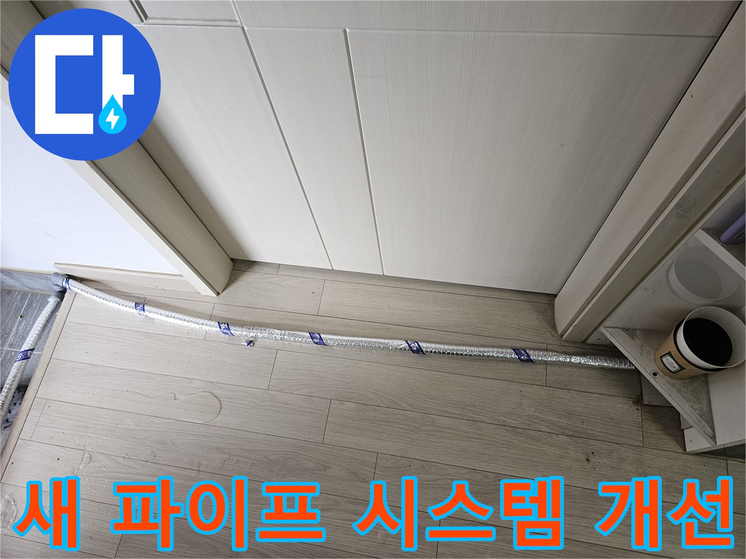 누수 현장에서-새로운 파이프가-수도 시스템 개선을 위해-설치되고 있습니다