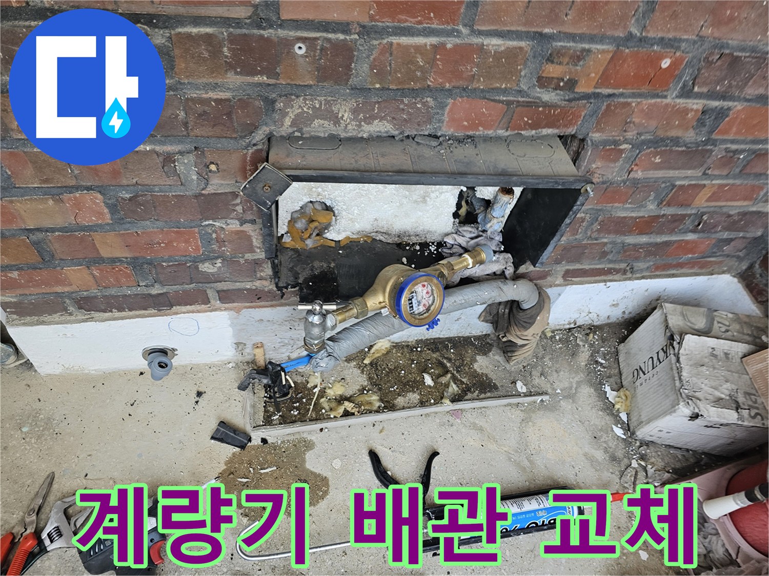 물 사용량 증가의 원인인 누수를 잡기 위한 배관 수리 현장 사진입니다