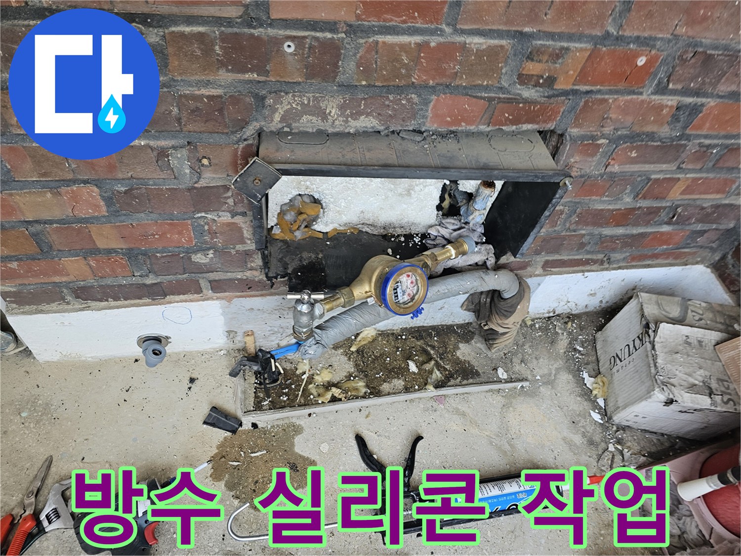 물 사용량 증가의 원인인 누수를 잡기 위한 배관 수리 현장 사진입니다
