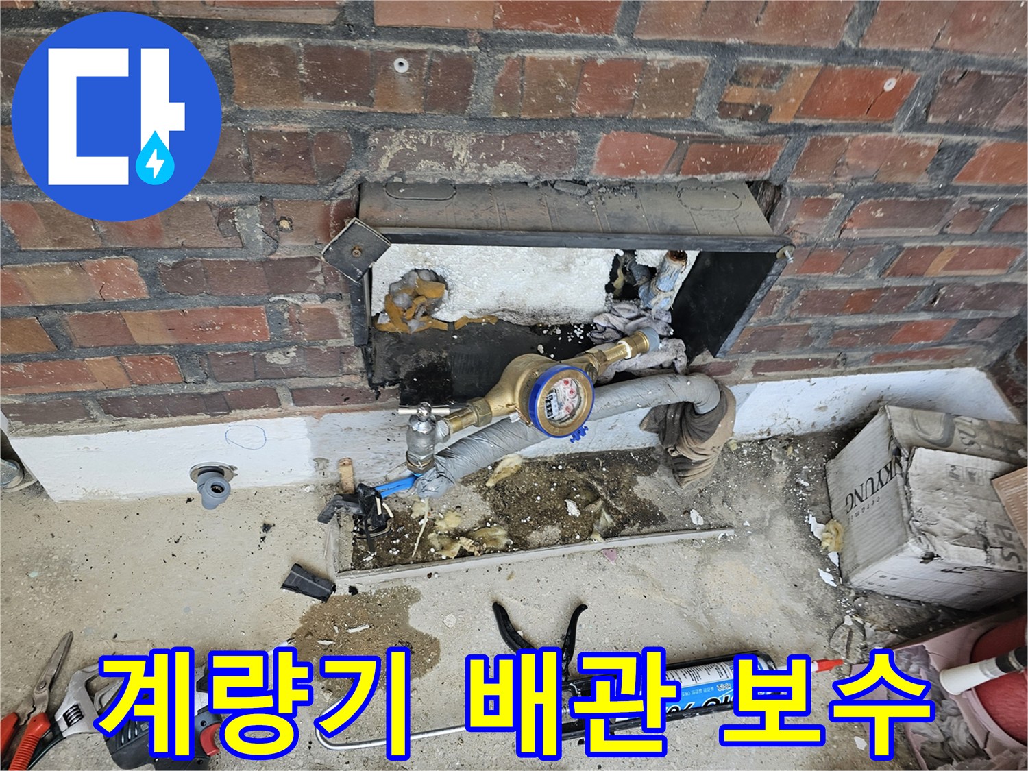 물 사용량 증가의 원인인 누수를 잡기 위한 배관 수리 현장 사진입니다