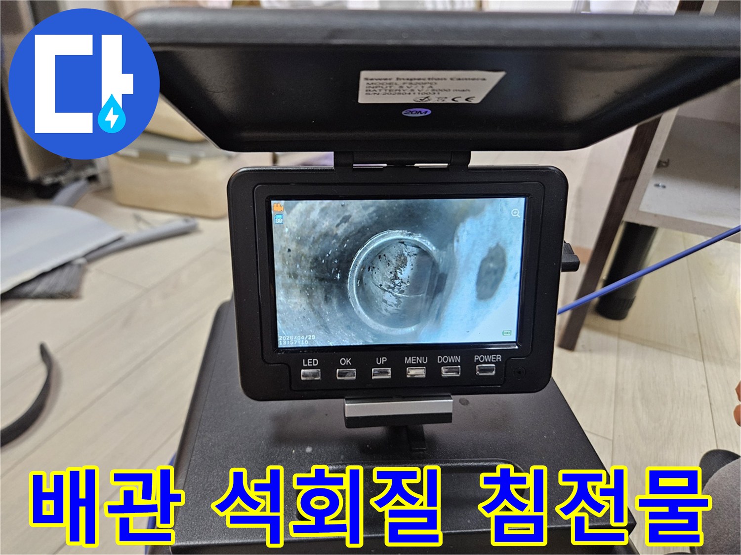 배관 내부의-두꺼운 석회질-침전물을-내시경으로-정밀하게-확인하는-모습입니다.