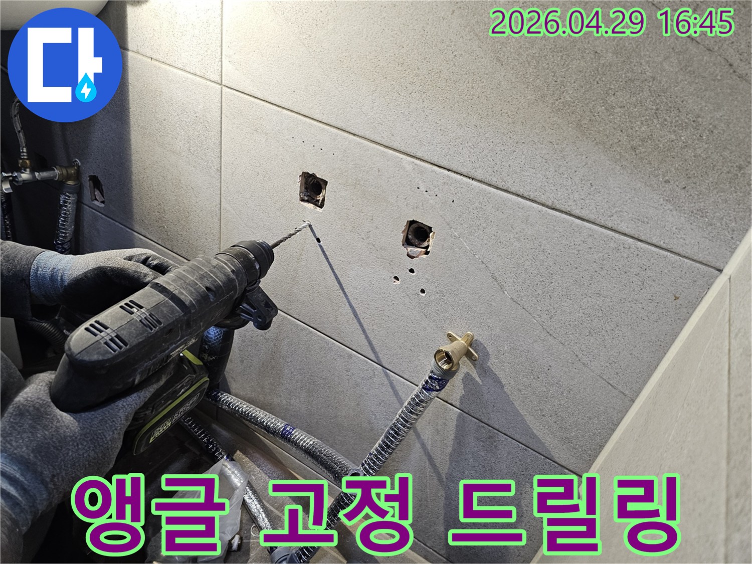 샤워기 앵글 고정 전-타일 손상 없이 정확한 위치에 드릴로 타공하는 장면