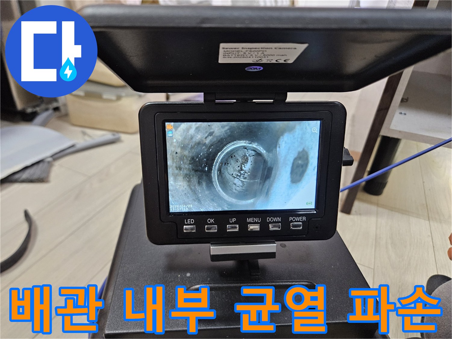 싱크대 배관 내부의-심각한 균열과-파손 상태를-내시경으로-정밀하게-확인하는-모습입니다.