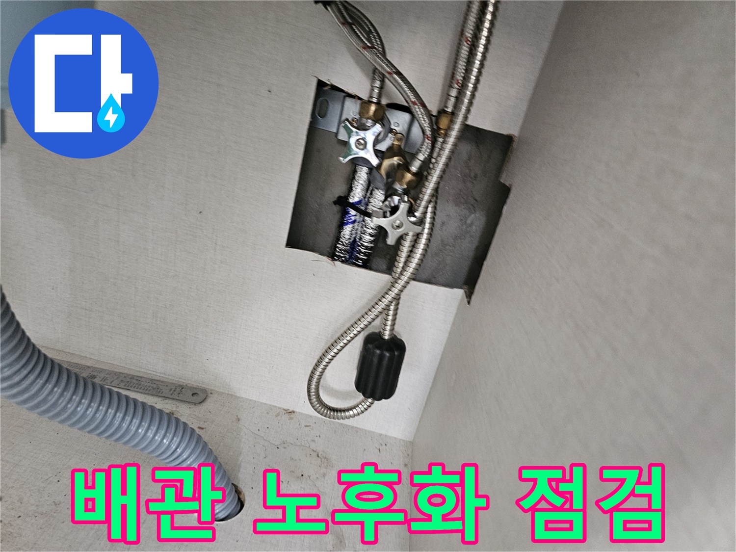 오래된 싱크대 하부 배관의-노후화 정도와-연결 부위의-부식 상태를-정밀하게 점검하는-모습입니다