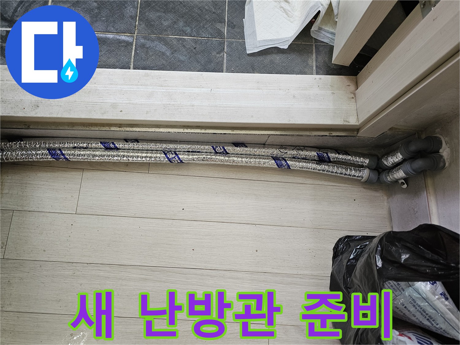 이 사진은-남양주 진건읍 성심아트빌라-난방 배관 누수 공사를 위해-새로운 난방관 자재가-현장에 준비되어 있는-모습을 보여줍니다