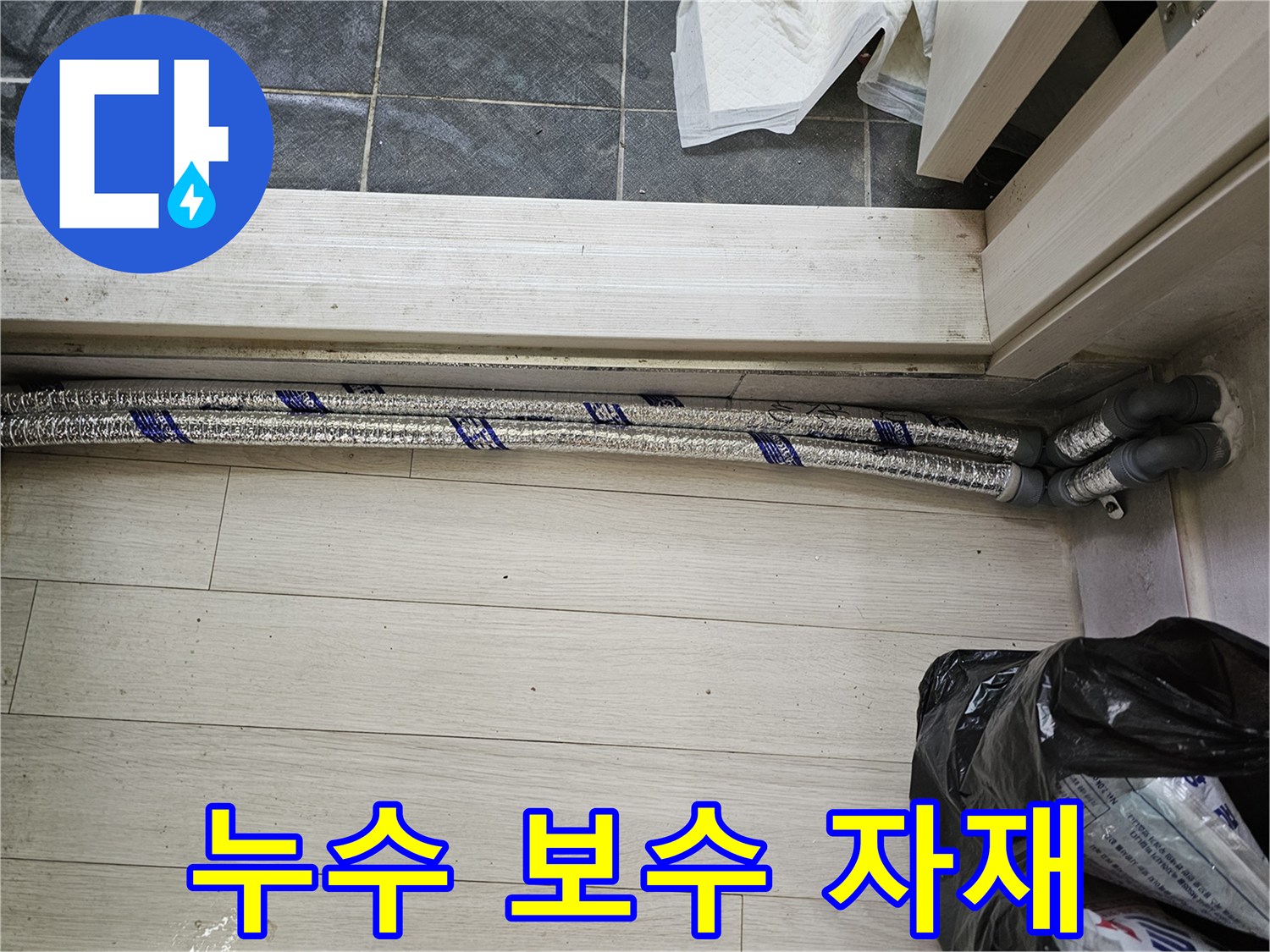 이 사진은-남양주 진건읍 성심아트빌라-누수 보수 공사를 위해-새로운 배관 자재를-꼼꼼하게 준비해 둔-현장 모습을-담고 있습니다