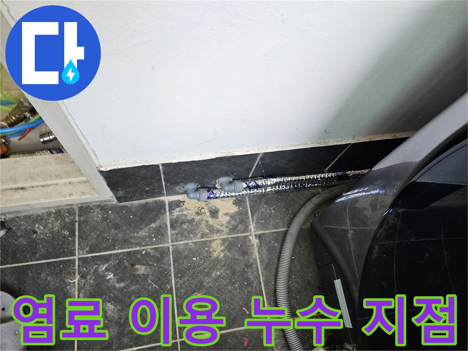 푸른색-염료가-배관-주변에-퍼져-누수-지점을-명확히-보여주는-이미지입니다.
