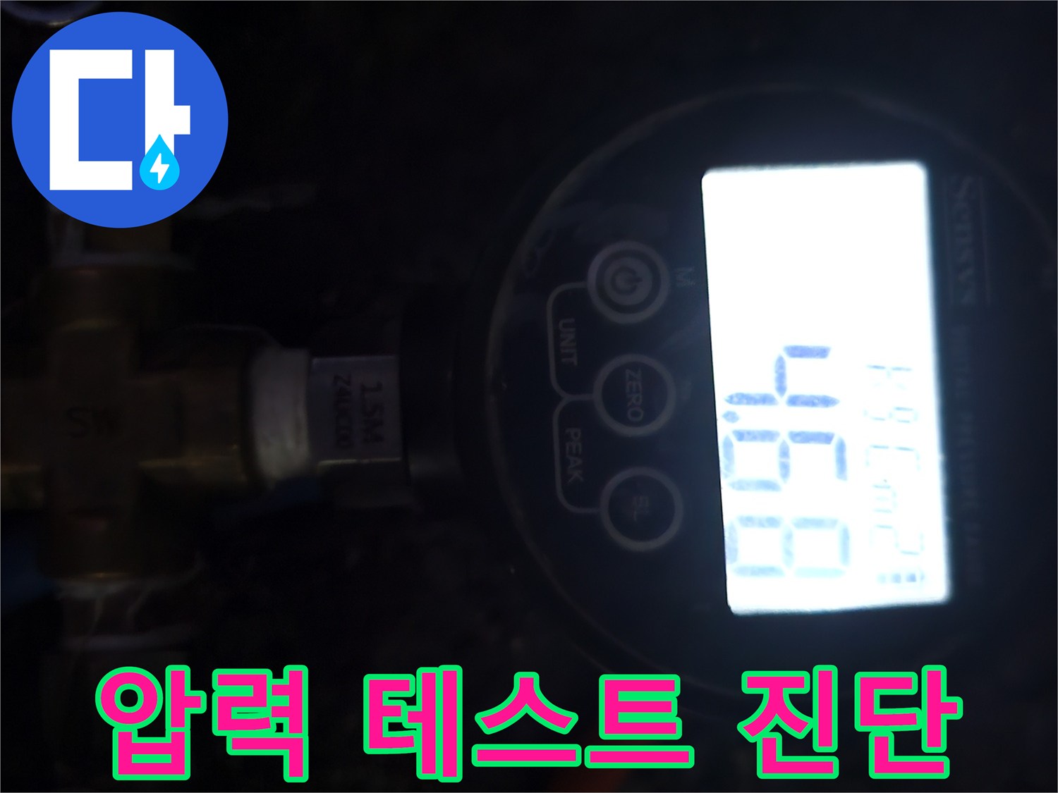 누수 공사 전-압력 테스트를 통해-누수 지점을-완벽하게 진단하는 과정입니다