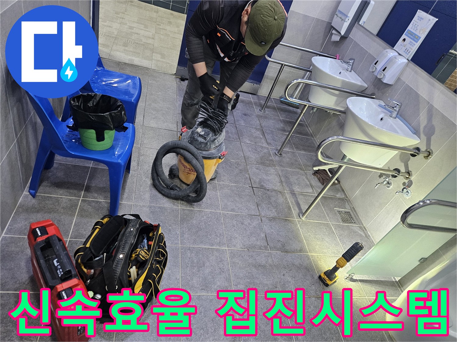 누수 공사 현장에서-신속하고 효율적인 작업을 위해-집진 시스템을 활용하여 먼지를 제거하는 엔지니어의 모습