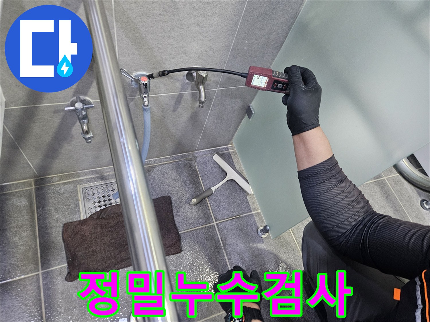 누수-전문가가-가스-탐지기를-사용하여-욕실-수도-배관의-미세-누수를-정밀하게-진단하는-장면입니다
