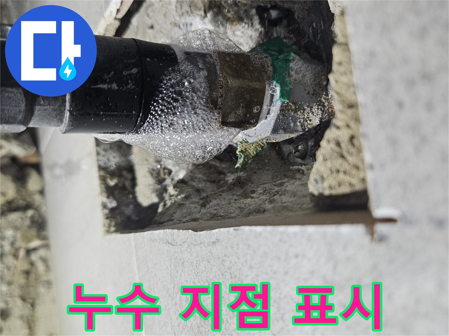 상가-누수-원인-규명을-위해-배관-검사-중-누수-지점을-발견한-사진입니다.