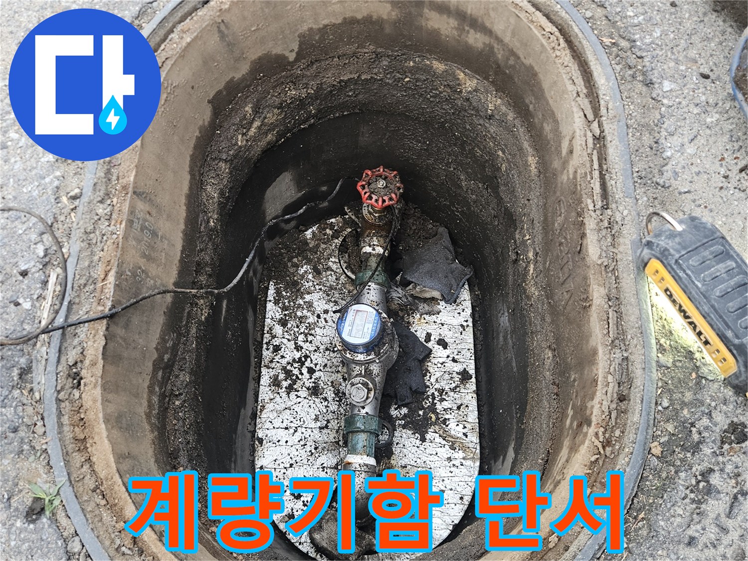 엔지니어가-포천-왕방로-현장에서-수도-계량기함-내부의-물고임을-통해-누수-단서를-포착하고-문제를-해결하고-있습니다