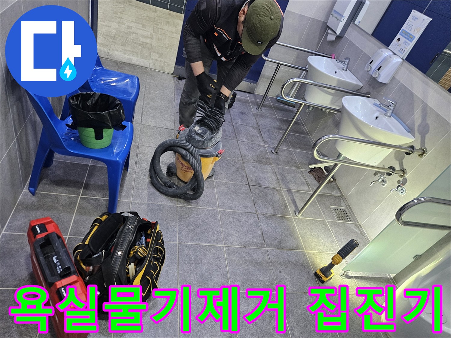 욕실 바닥에 고인 물을-효율적으로 제거하기 위해-전문 습식 청소기를 사용하는 엔지니어의 모습
