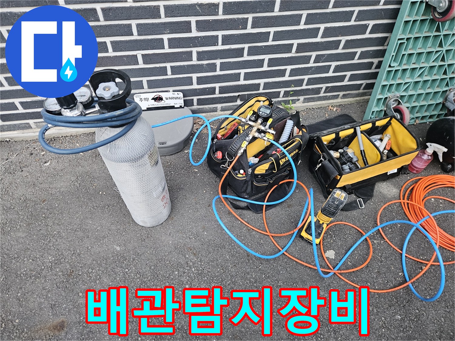 전문-엔지니어가-누수-공사를-위해-준비한-도구들