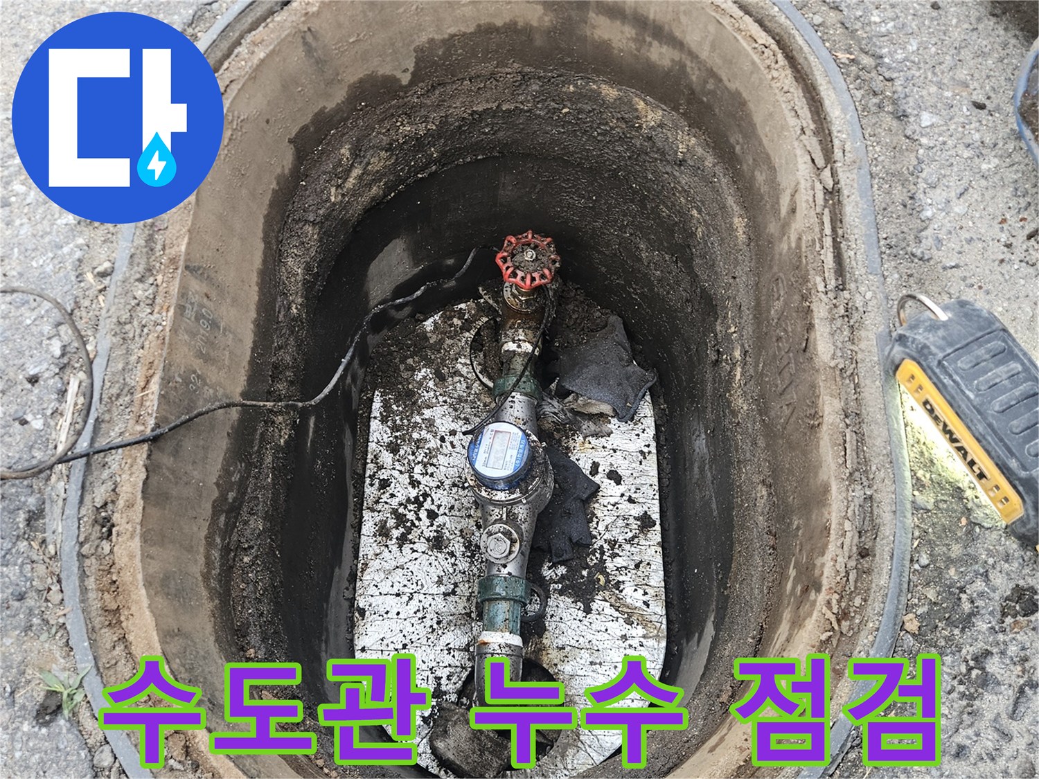 전문가가 포천 왕방로의 누수 현장에서-계량기 회전을 통해 수도관 누수를 점검하는 모습