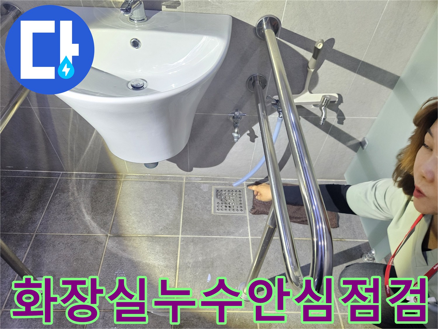 전문가가-화장실-누수-지점을-꼼꼼하게-점검하여-고객에게-안심을-주는-모습