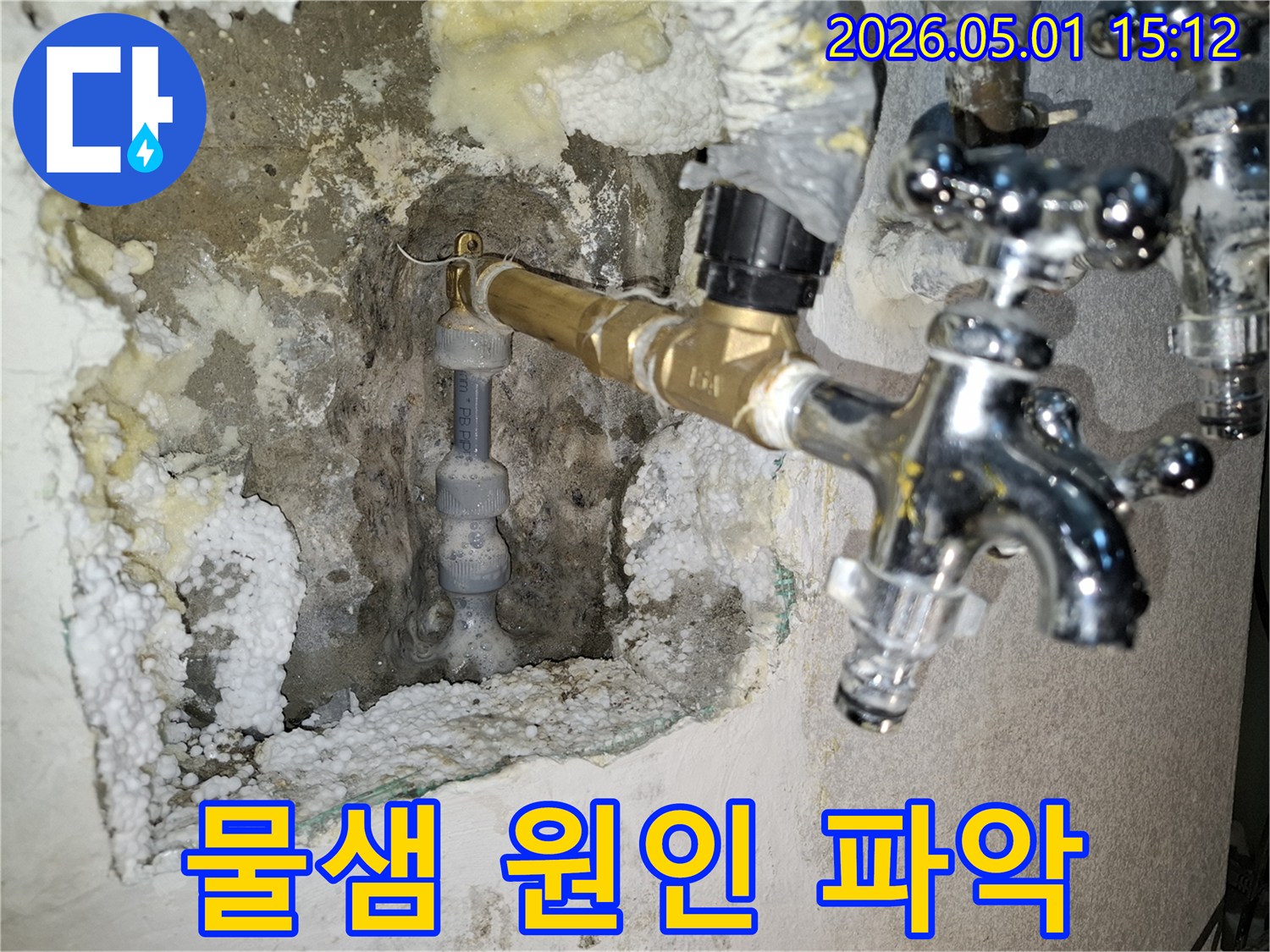 수도 배관 연결 부위의 미세한 누수가-시간이 지나면서 큰 문제로 발전한 사례입니다.