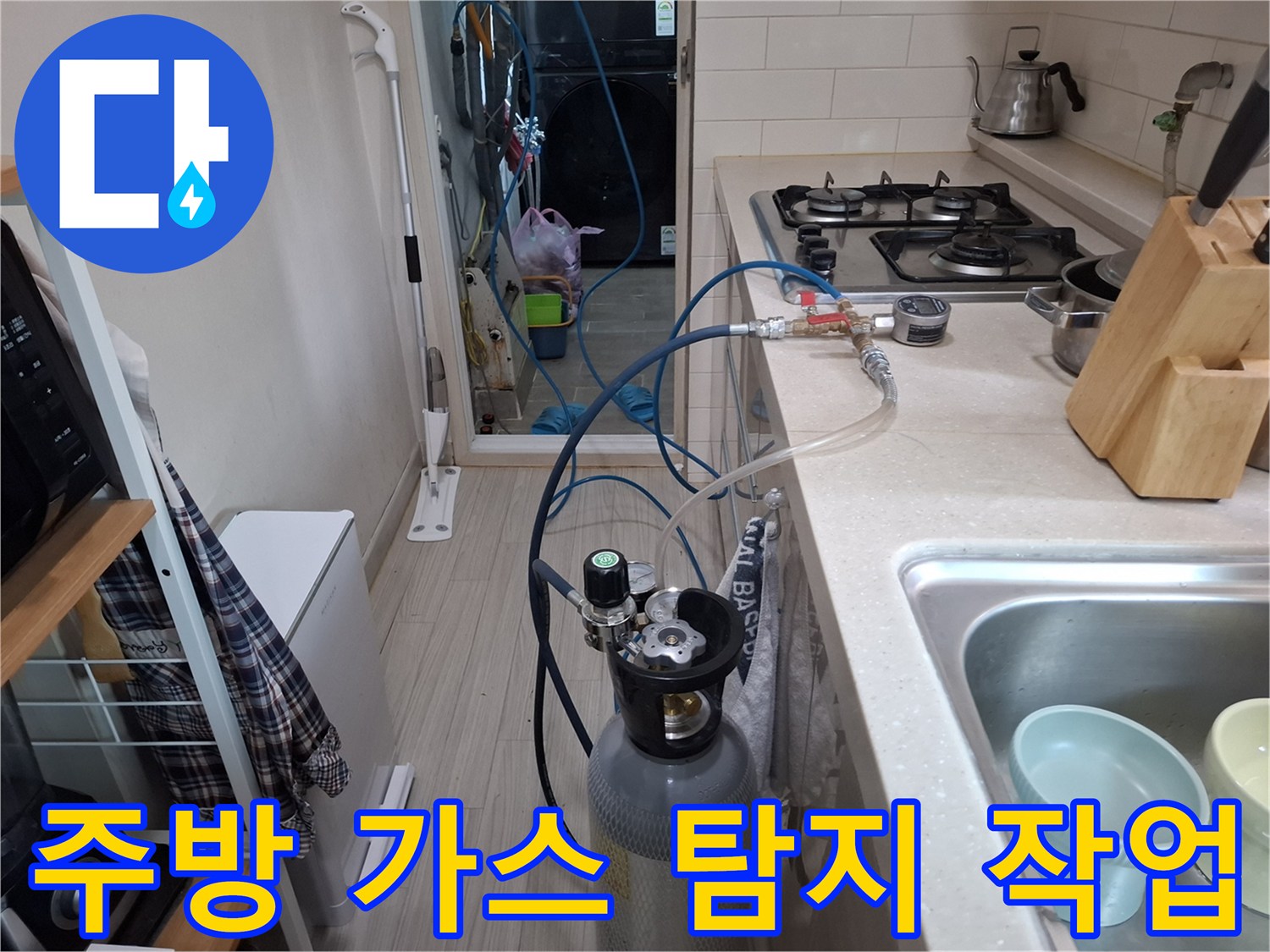 주방 싱크대 하부장에서-가스탐지기를-이용한-배관 점검 현장